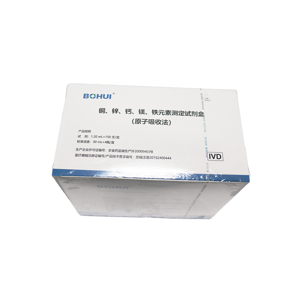 銅、鋅、鈣、鎂、鐵元素測定試劑盒