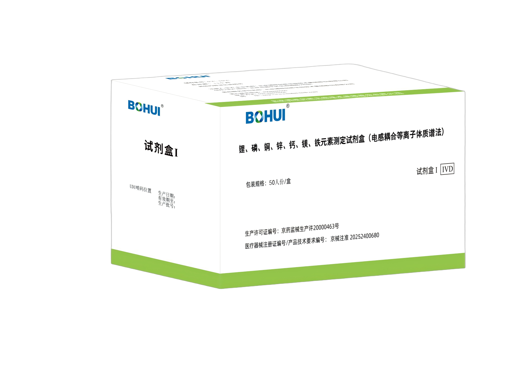 鋰、磷、銅、鋅、鈣、鎂、鐵元素測定試劑盒