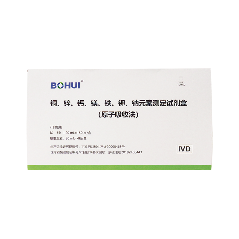 銅、鋅、鈣、鎂、鐵、鉀、鈉元素測定試劑盒