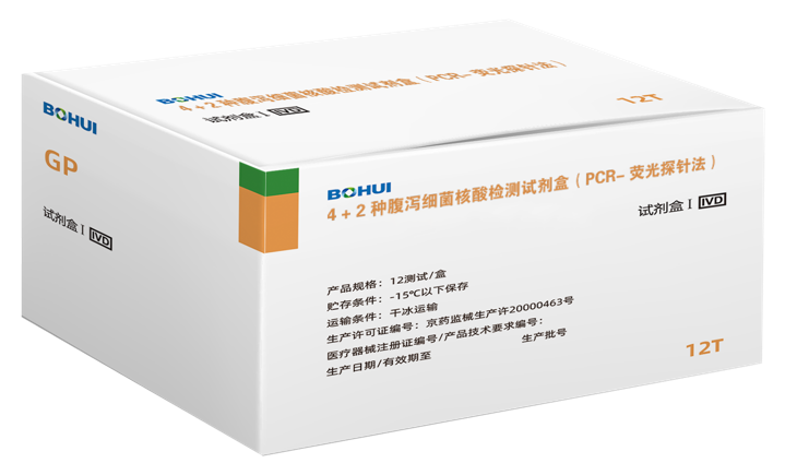4 + 2種腹瀉細菌核酸檢測試劑盒（PCR-熒光探針法）